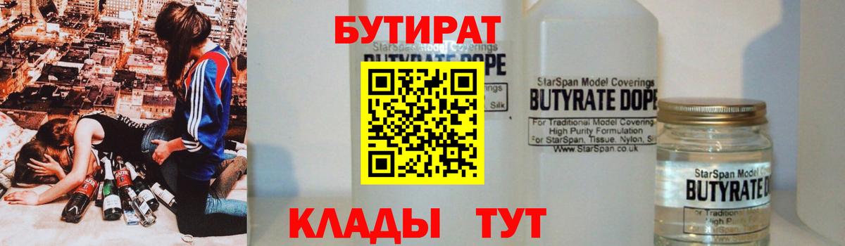 БУТИРАТ BDO 33% Чита