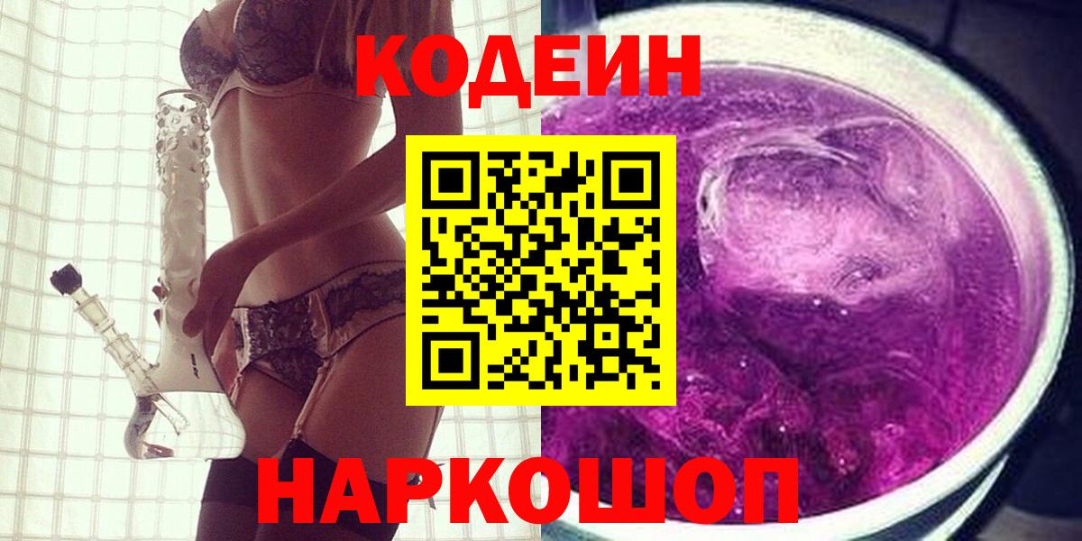 Codein напиток Lean (лин) Чита