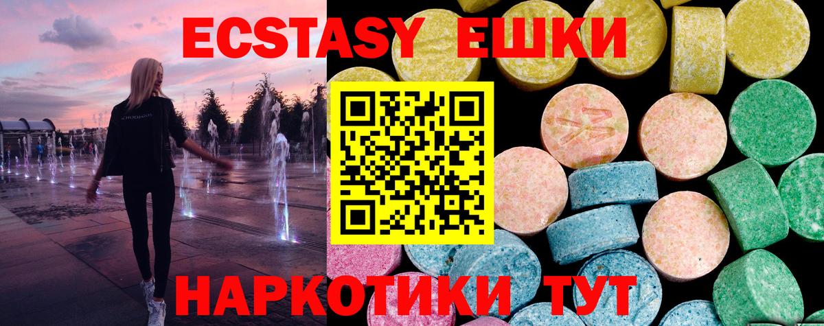 ЭКСТАЗИ  Ecstasy MDMA  Вход с VPN  ЭКСТАЗИ XTC  Чита 
