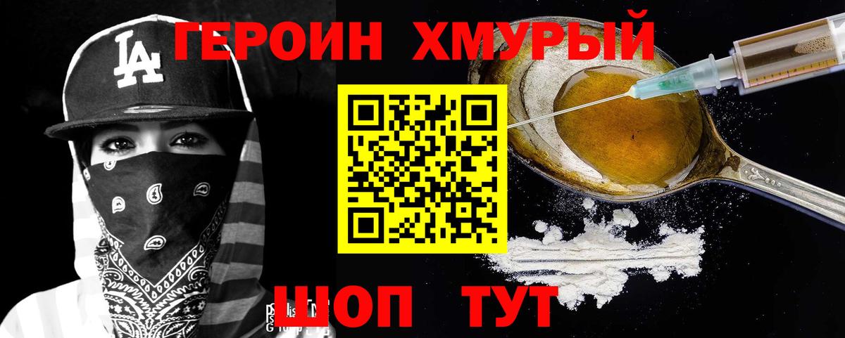 ГЕРОИН герыч Чита