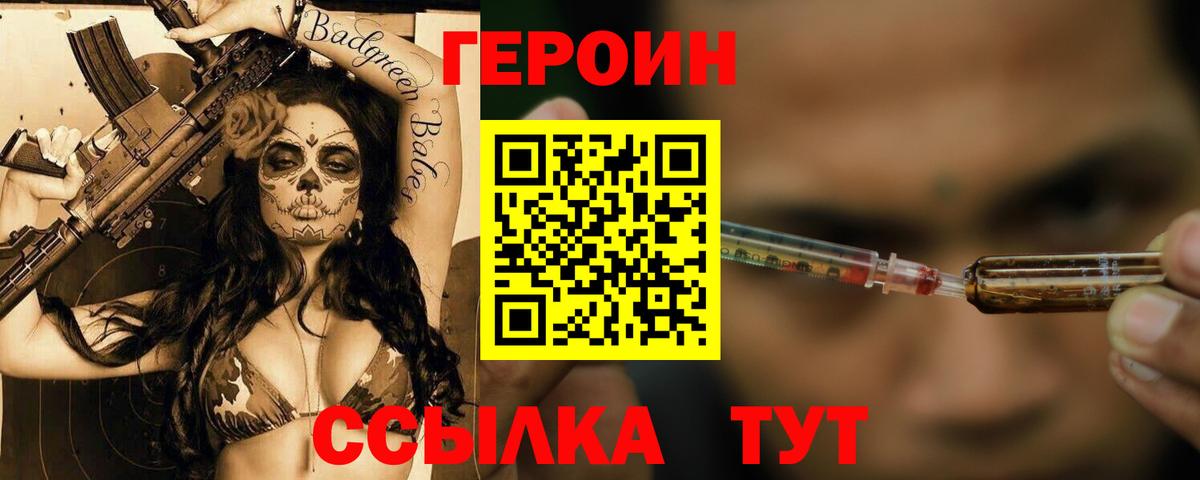 Чита  Героин белый  Вход с VPN 
