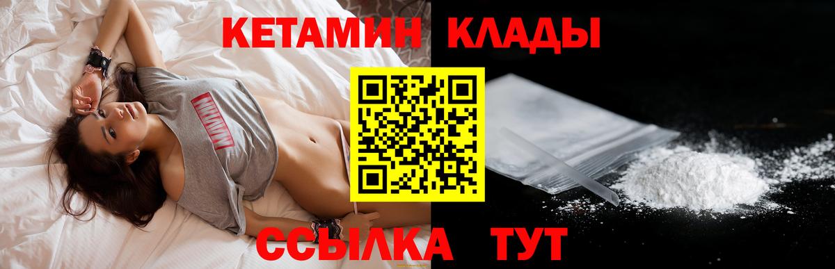 Кетамин ketamine  Вход с VPN  Чита 