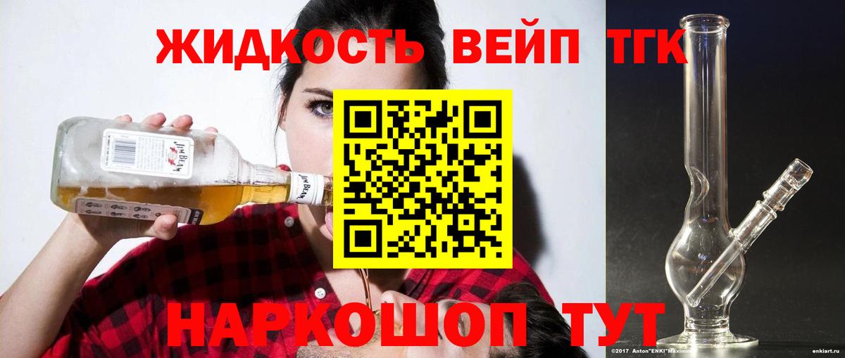 ТГК жижа  ТГК концентрат  Вход с VPN  Чита 